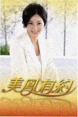 乘风破浪2026-悟空影视大全免费影视